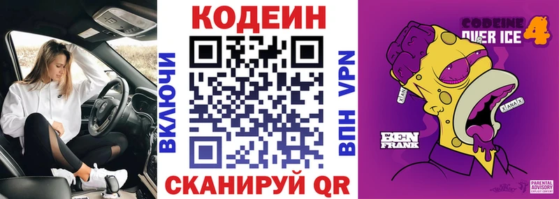 Кодеиновый сироп Lean Purple Drank  где продают   Ленинск 